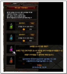 Monster Soul Conversion MU Online