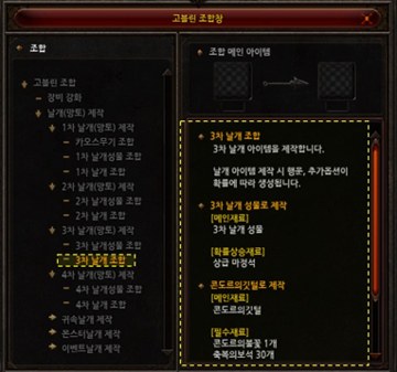 Wing cape craft menu MU Online