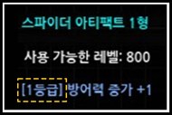 Artifact grade label MU Online