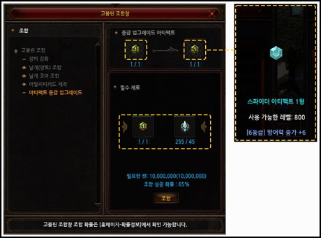 Artifact grade upgrade UI MU Online