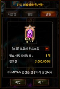 Skill card conversion UI MU Online