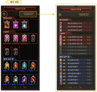 Ability card list view MU Online